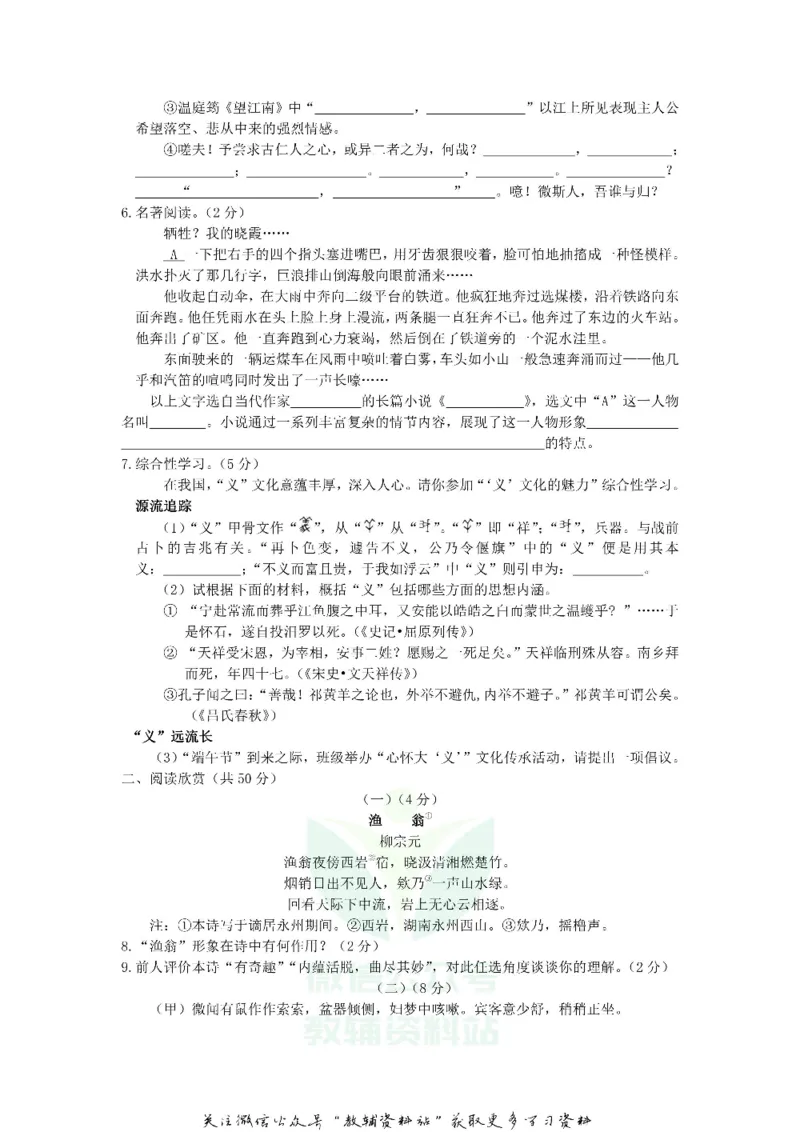 《2018山东省东营市中考语文真题及答案_初高中资料库_初中资料库（转存避免链接过期失效）_初中语文》第2页预览