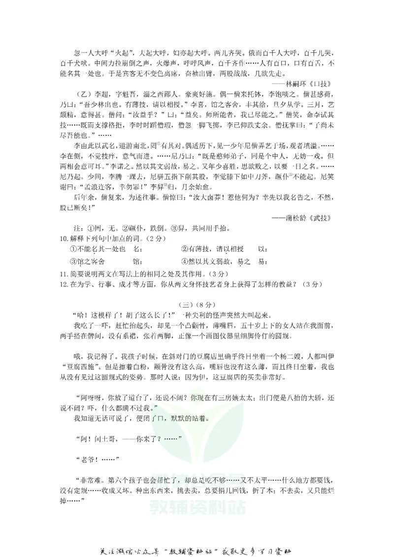 《2018山东省东营市中考语文真题及答案_初高中资料库_初中资料库（转存避免链接过期失效）_初中语文》第3页预览