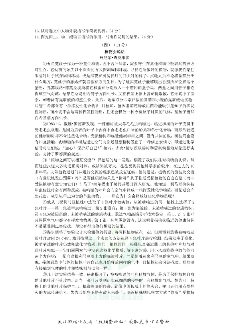《2018山东省东营市中考语文真题及答案_初高中资料库_初中资料库（转存避免链接过期失效）_初中语文》第4页预览