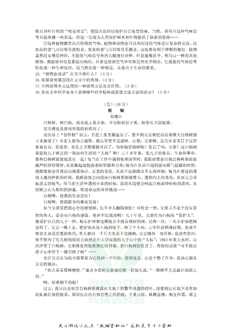 《2018山东省东营市中考语文真题及答案_初高中资料库_初中资料库（转存避免链接过期失效）_初中语文》第5页预览