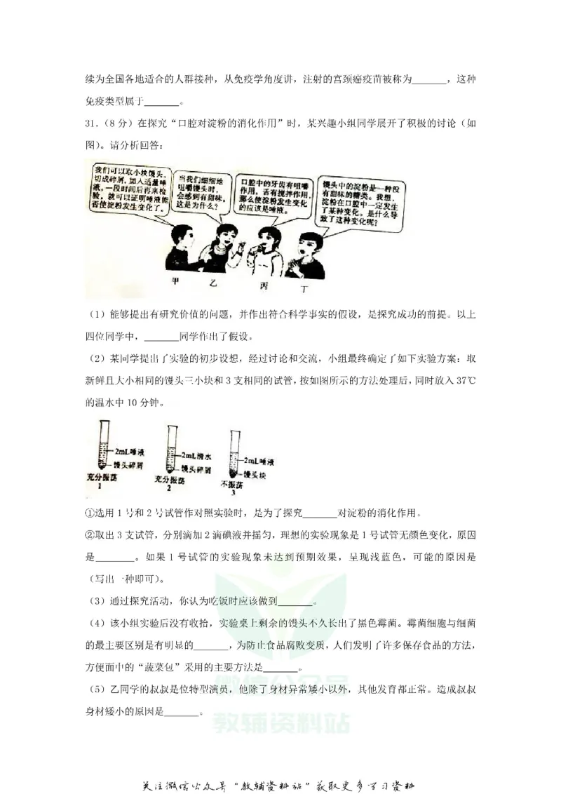 《2018山东省滨州市中考生物真题及答案_初高中资料库_初中资料库（转存避免链接过期失效）_初中生物》第10页预览