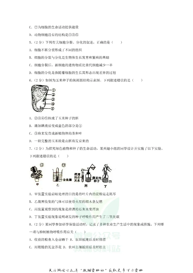 《2018山东省滨州市中考生物真题及答案_初高中资料库_初中资料库（转存避免链接过期失效）_初中生物》第2页预览