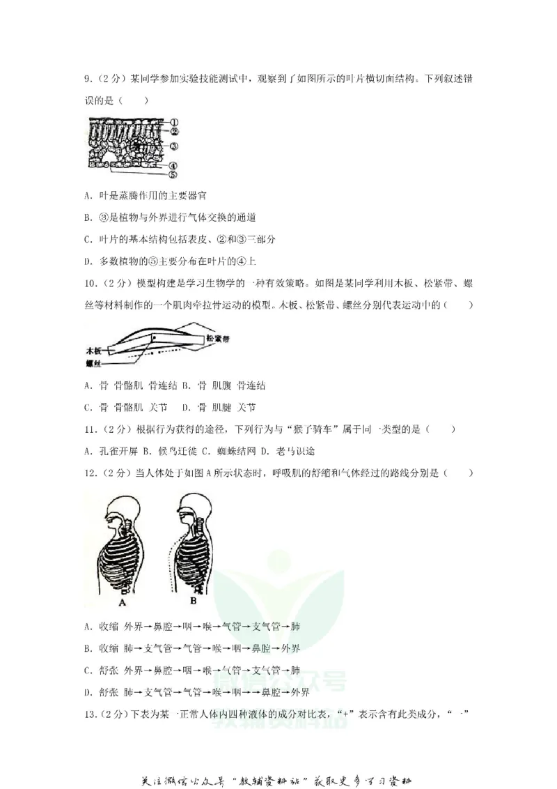《2018山东省滨州市中考生物真题及答案_初高中资料库_初中资料库（转存避免链接过期失效）_初中生物》第3页预览