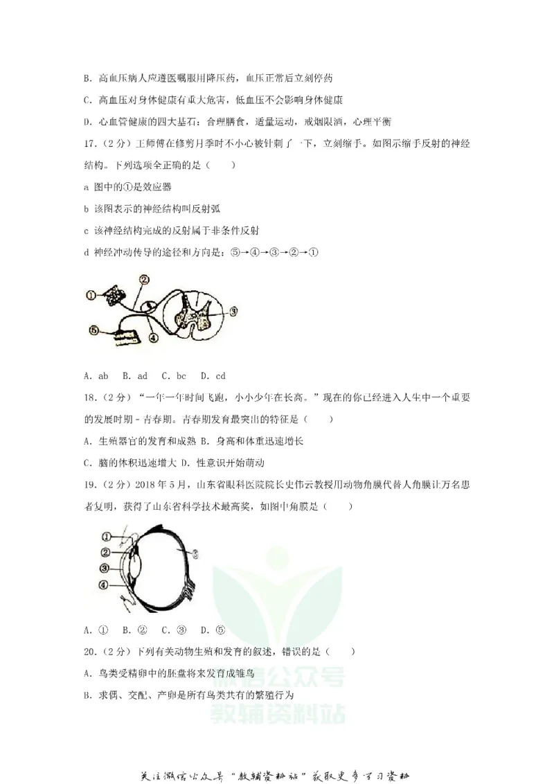 《2018山东省滨州市中考生物真题及答案_初高中资料库_初中资料库（转存避免链接过期失效）_初中生物》第5页预览