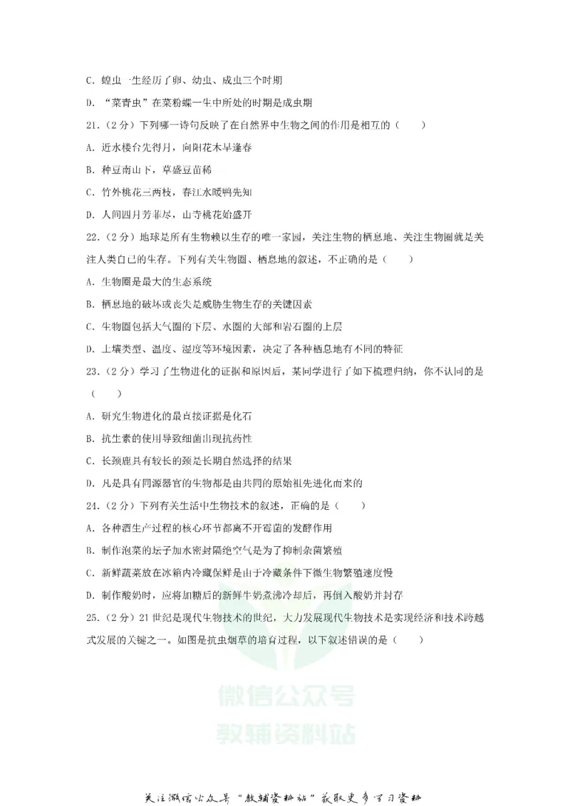 《2018山东省滨州市中考生物真题及答案_初高中资料库_初中资料库（转存避免链接过期失效）_初中生物》第6页预览