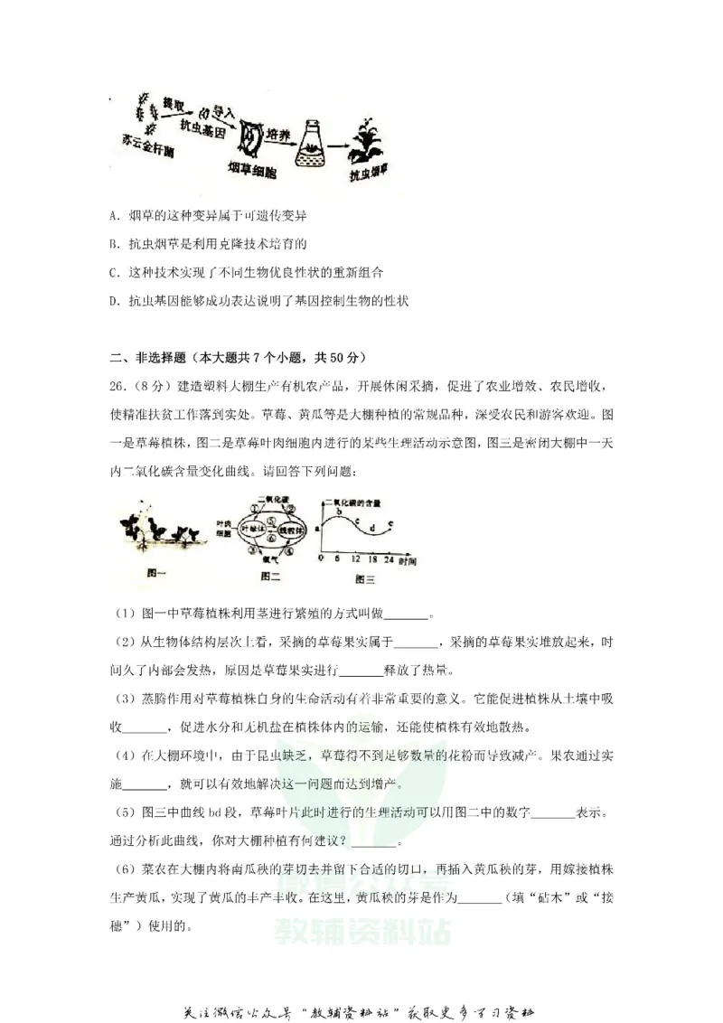 《2018山东省滨州市中考生物真题及答案_初高中资料库_初中资料库（转存避免链接过期失效）_初中生物》第7页预览
