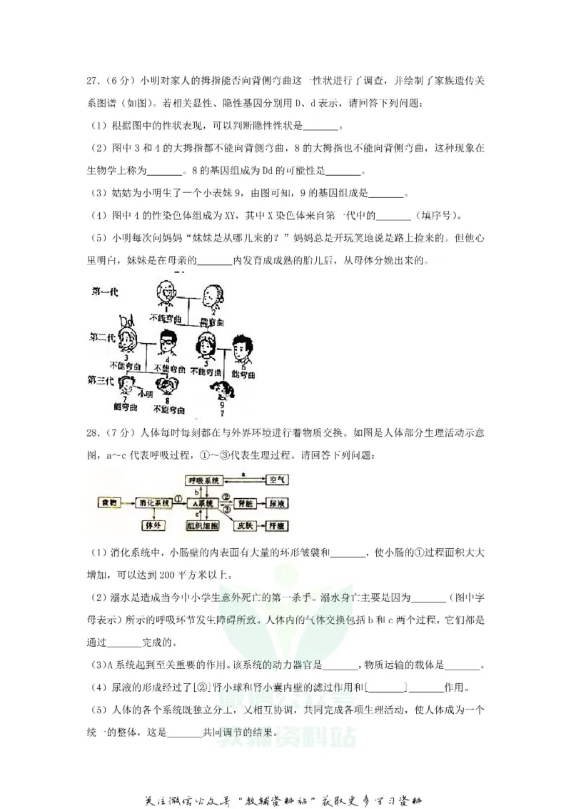 《2018山东省滨州市中考生物真题及答案_初高中资料库_初中资料库（转存避免链接过期失效）_初中生物》第8页预览