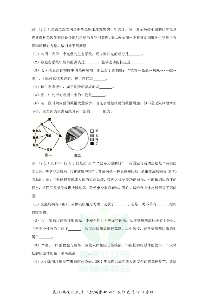 《2018山东省滨州市中考生物真题及答案_初高中资料库_初中资料库（转存避免链接过期失效）_初中生物》第9页预览