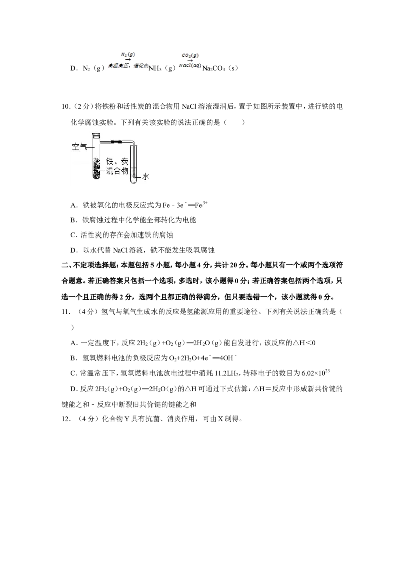 《2019年江苏省高考化学试卷(1)_高考一二三轮复习_化学_2027年高考化学专项复习_2008年-2026年化学高考真题-G427_2008-2020年高考_地方卷_江苏高考化学2008-2020_A4word版》第3页预览
