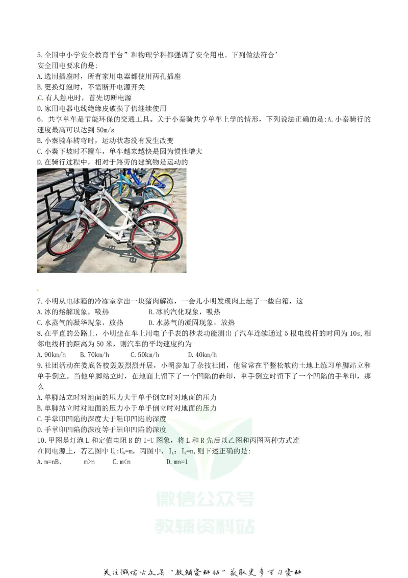 《2018湖南省娄底市中考物理真题及答案_初高中资料库_初中资料库（转存避免链接过期失效）_初中物理》第2页预览