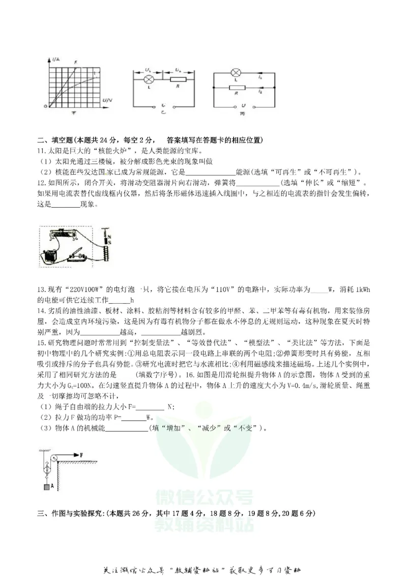 《2018湖南省娄底市中考物理真题及答案_初高中资料库_初中资料库（转存避免链接过期失效）_初中物理》第3页预览