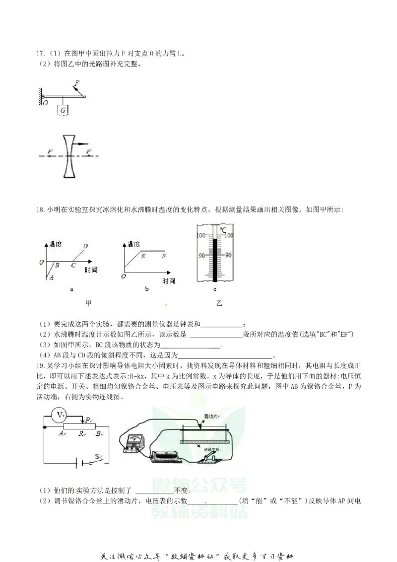 《2018湖南省娄底市中考物理真题及答案_初高中资料库_初中资料库（转存避免链接过期失效）_初中物理》第4页预览