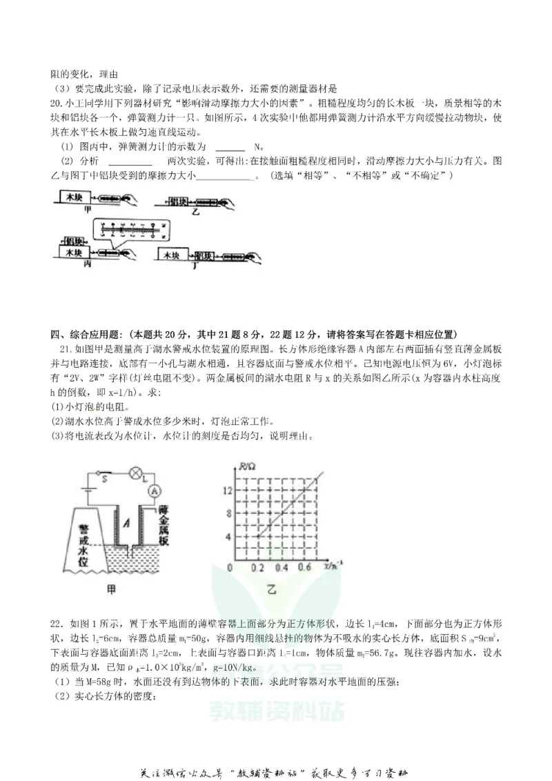 《2018湖南省娄底市中考物理真题及答案_初高中资料库_初中资料库（转存避免链接过期失效）_初中物理》第5页预览