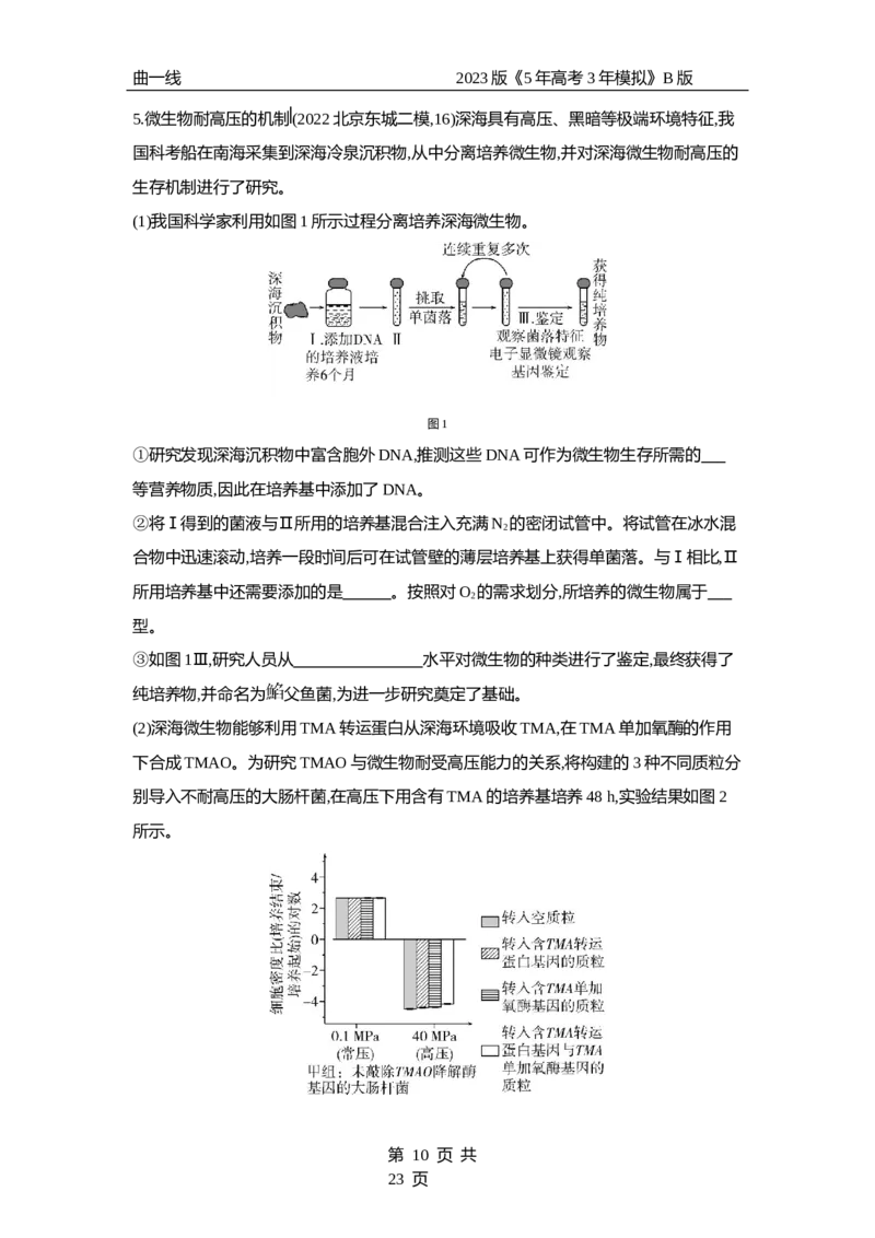 《1_专题25　传统发酵技术与微生物的应用（专题资料包）_2023版教学资源包_2023版新高考新教材版选考总复习生物5·3B版_25_专题二十五传统发酵技术与微生物的应用_1_专题资料包》第10页预览
