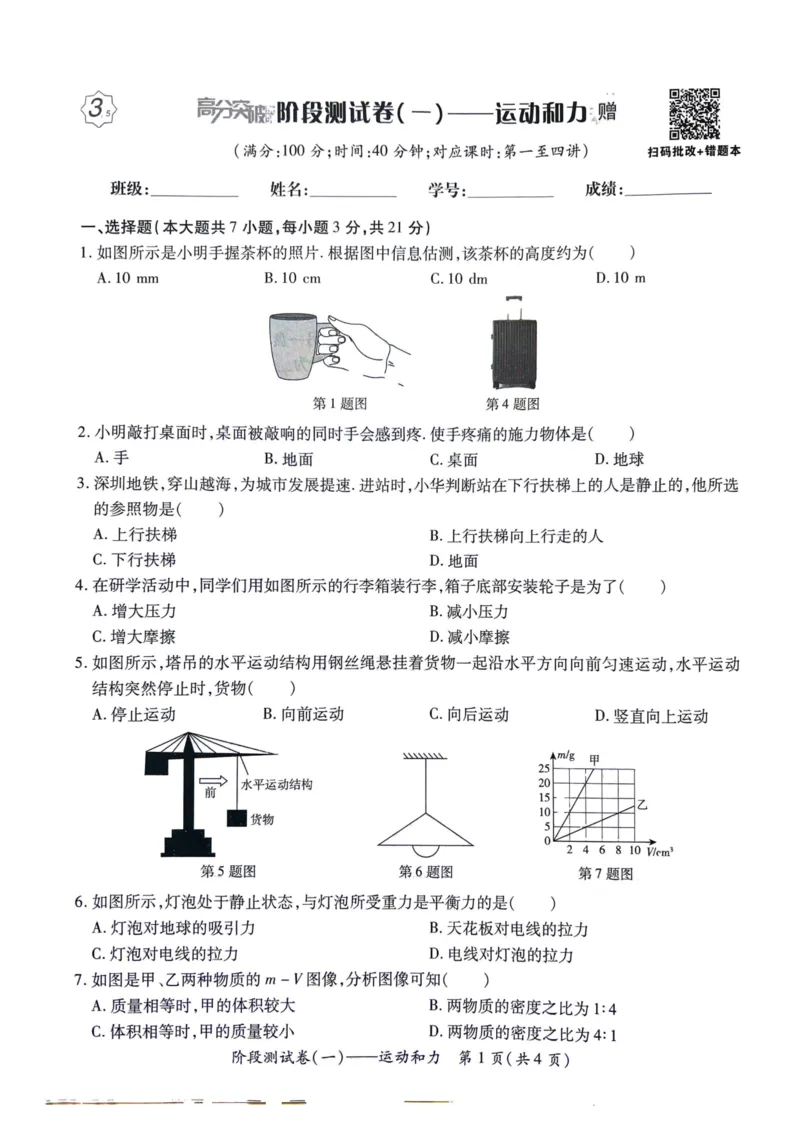《26春九年级物理总复习高分中考广东章节+模拟_2026秋初中教辅合集_2026《高分突破物理总复习》广东专版》第1页预览