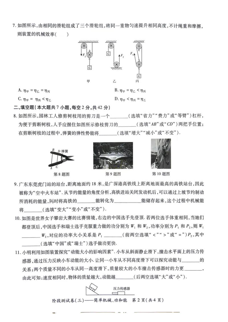 《26春九年级物理总复习高分中考广东章节+模拟_2026秋初中教辅合集_2026《高分突破物理总复习》广东专版》第10页预览