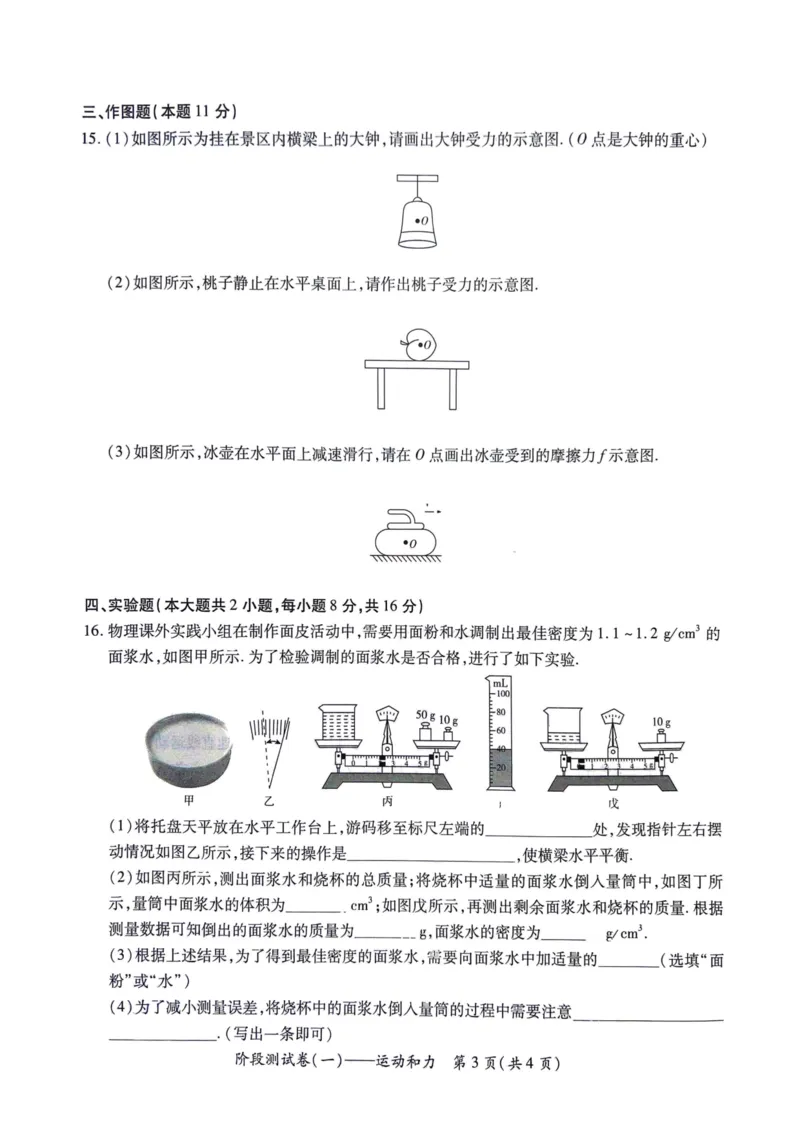 《26春九年级物理总复习高分中考广东章节+模拟_2026秋初中教辅合集_2026《高分突破物理总复习》广东专版》第3页预览