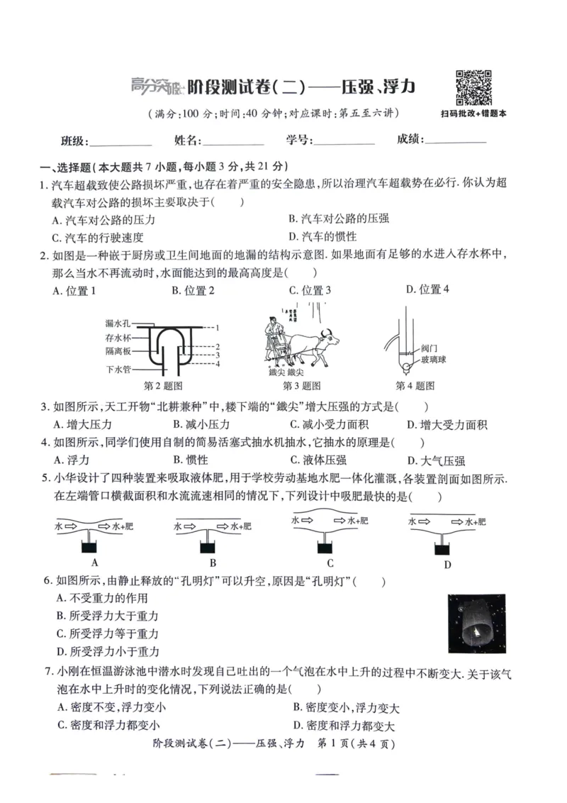 《26春九年级物理总复习高分中考广东章节+模拟_2026秋初中教辅合集_2026《高分突破物理总复习》广东专版》第5页预览