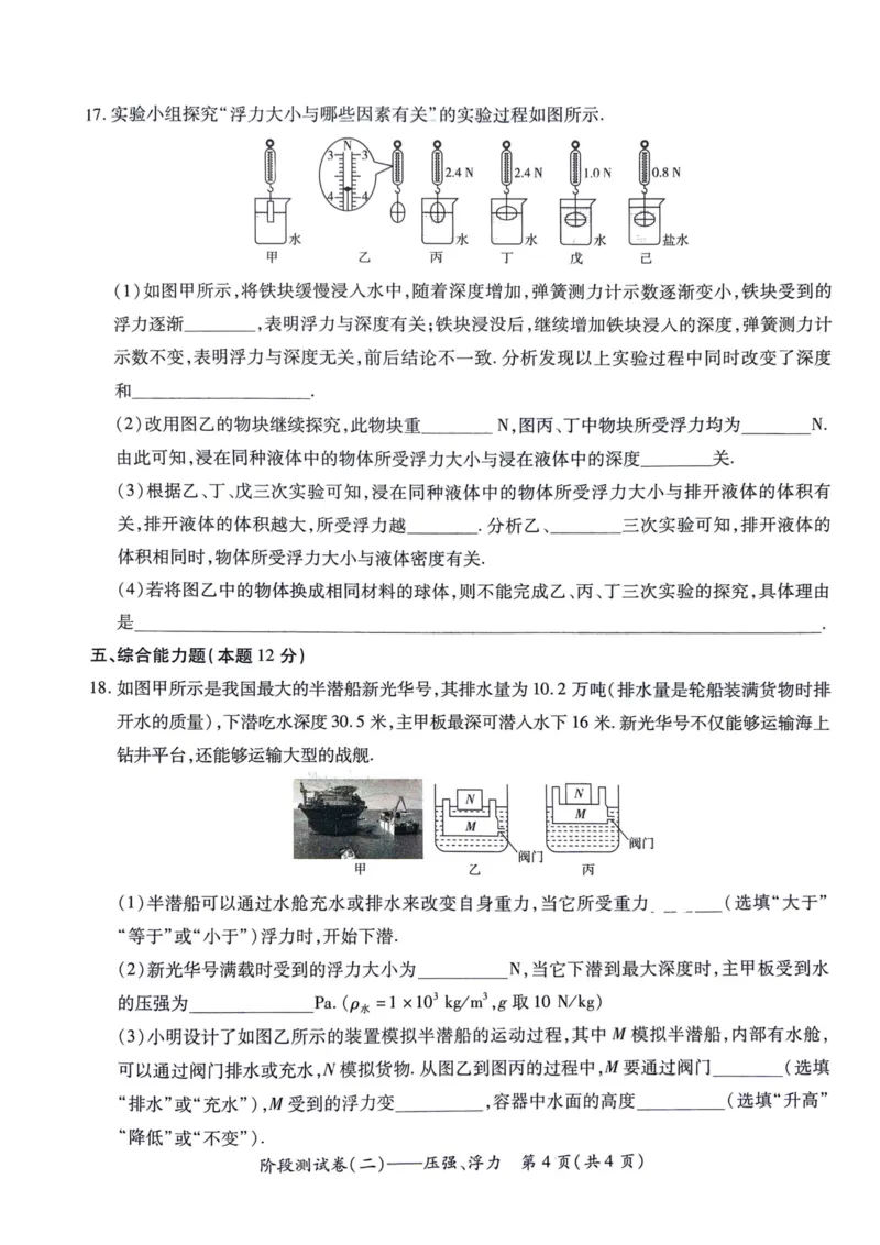 《26春九年级物理总复习高分中考广东章节+模拟_2026秋初中教辅合集_2026《高分突破物理总复习》广东专版》第8页预览