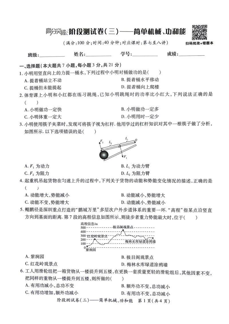 《26春九年级物理总复习高分中考广东章节+模拟_2026秋初中教辅合集_2026《高分突破物理总复习》广东专版》第9页预览
