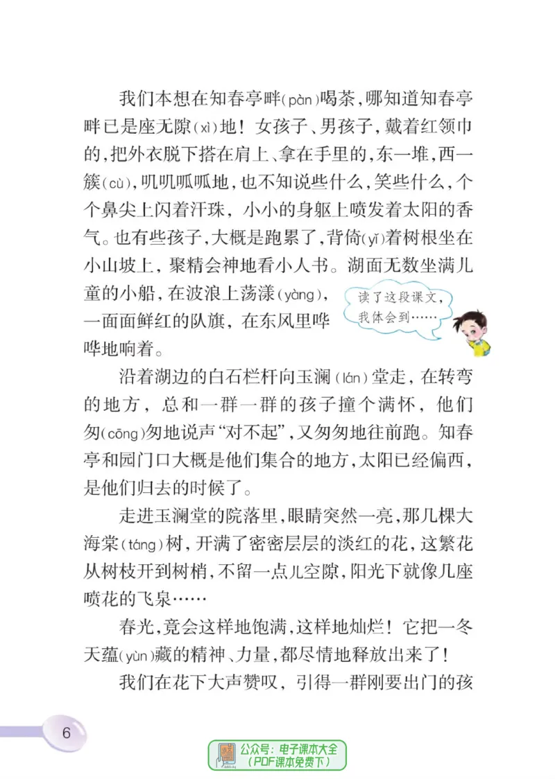 《语文S版4B》第10页预览