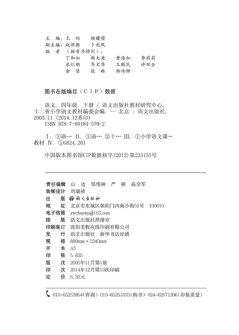 《语文S版4B》第2页预览