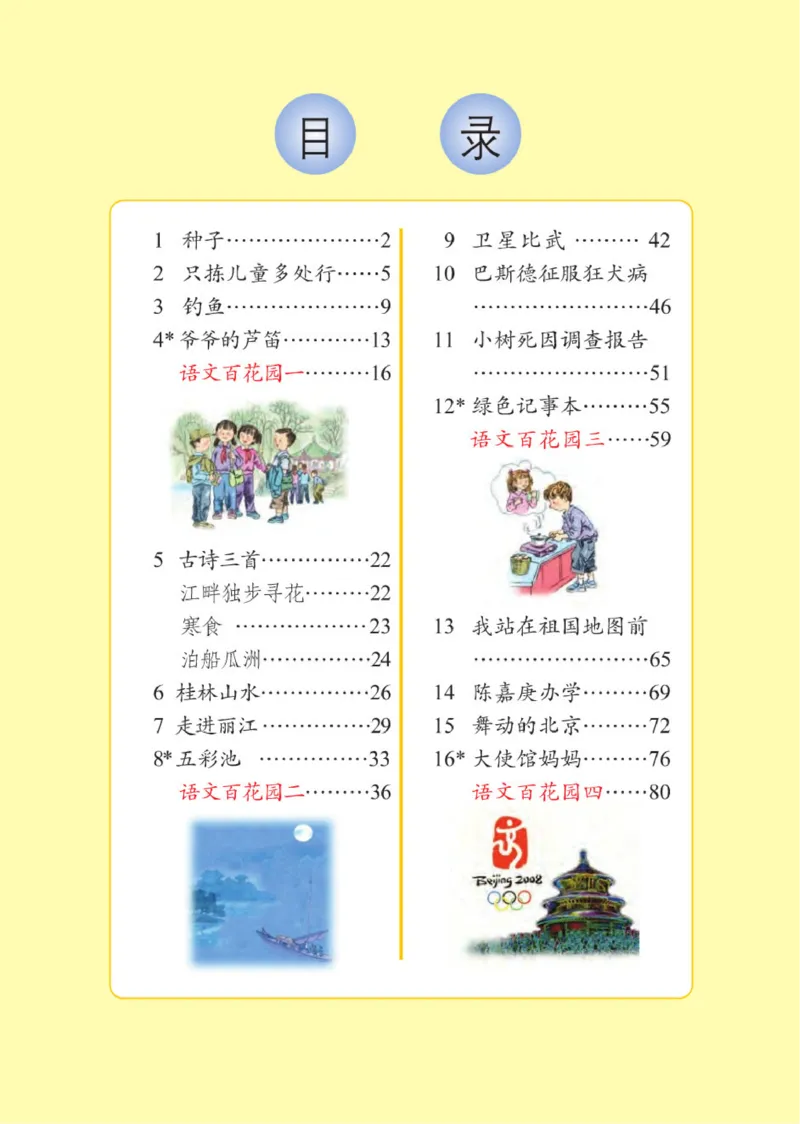 《语文S版4B》第3页预览