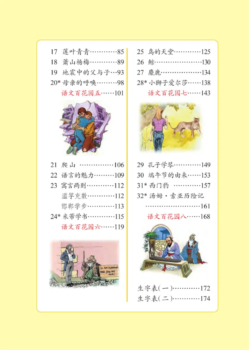 《语文S版4B》第4页预览