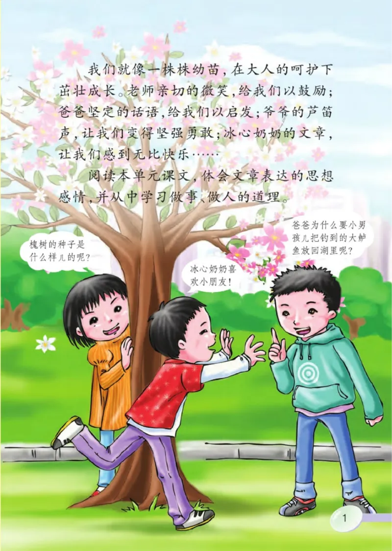 《语文S版4B》第5页预览