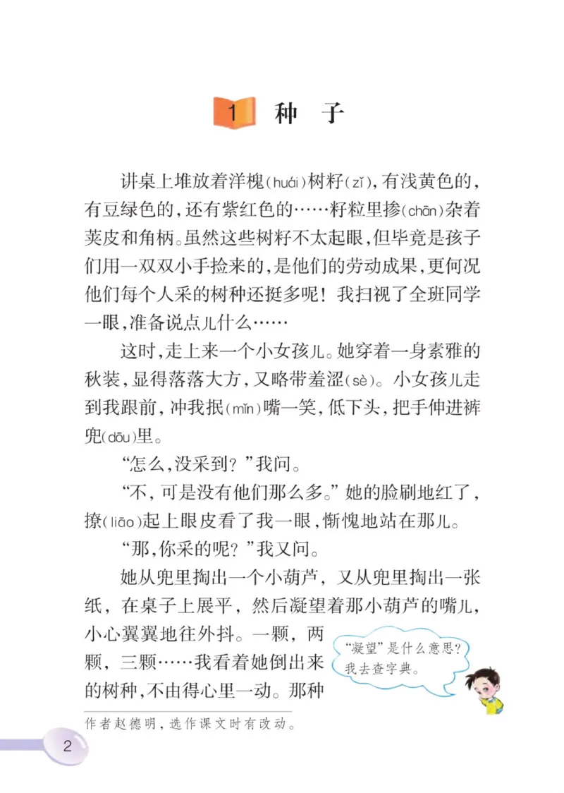 《语文S版4B》第6页预览