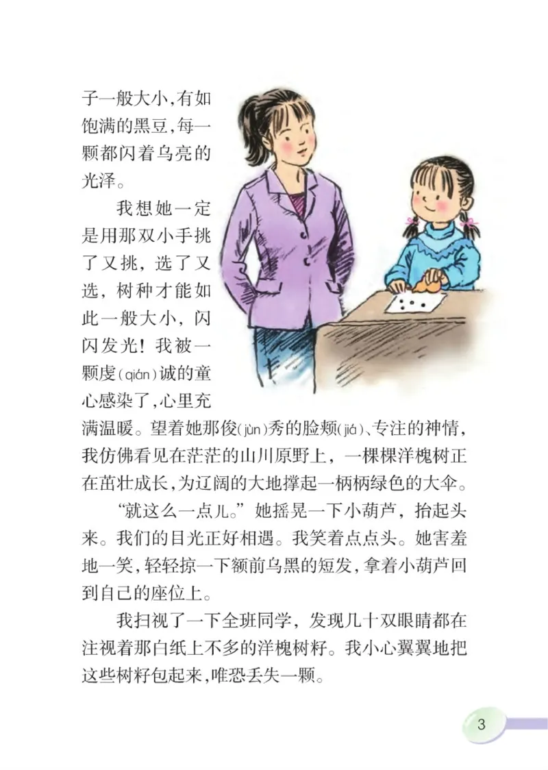 《语文S版4B》第7页预览