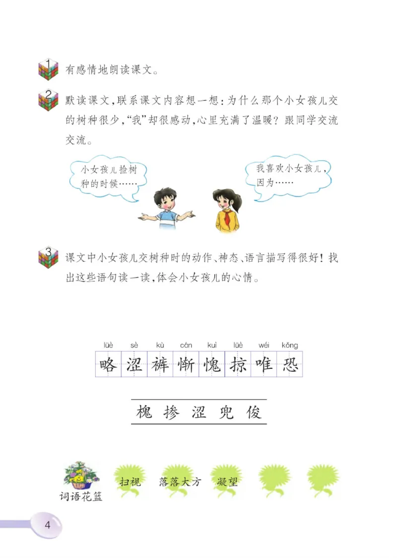 《语文S版4B》第8页预览