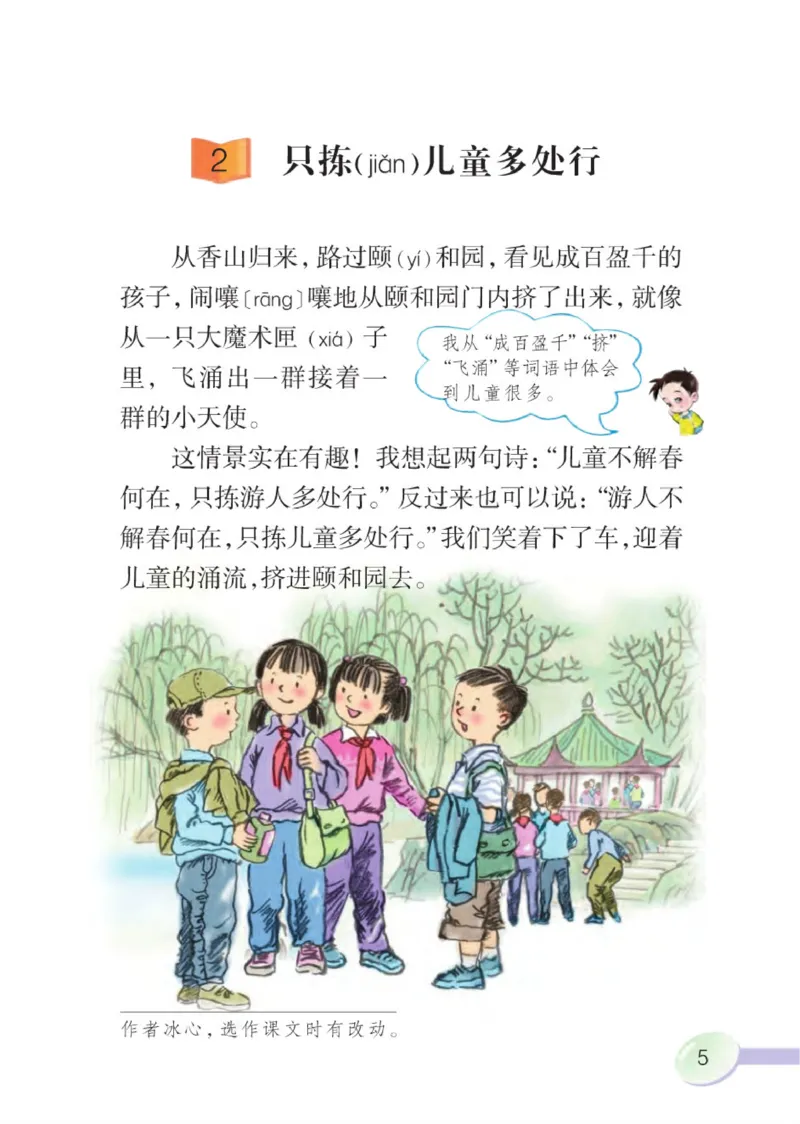 《语文S版4B》第9页预览