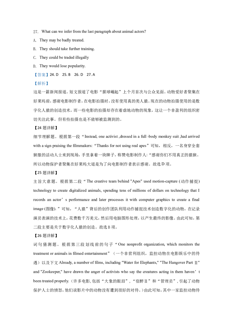 《2020年全国统一高考英语试卷（新课标ⅲ）（含解析版）(1)_高考一二三轮复习_英语_2027年高考英语专项更新中_2008年-2026年英语高考真题-G427_2008-2020年高考_2008-2020年_全国卷_A4word版》第8页预览