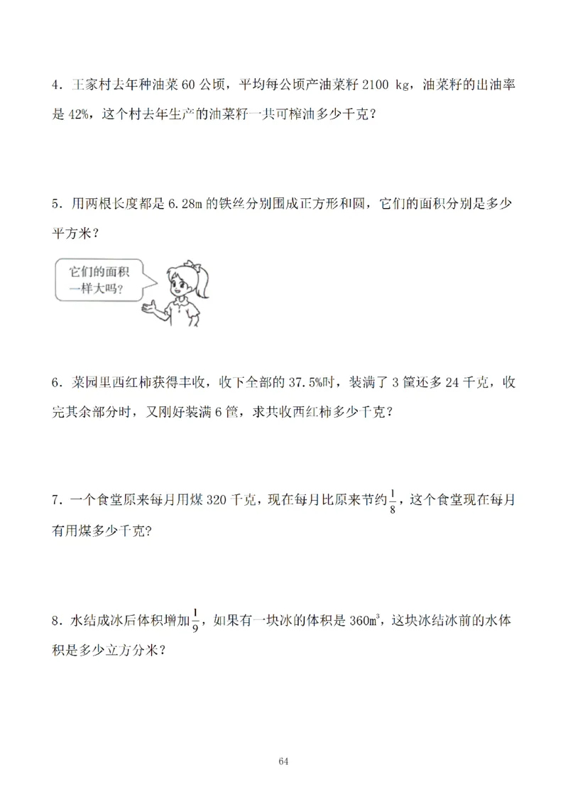 《六年级数学期末应用题特训二_6年级上册同步教辅_6上数学_六上数学通用重点必背资料+专项》第2页预览