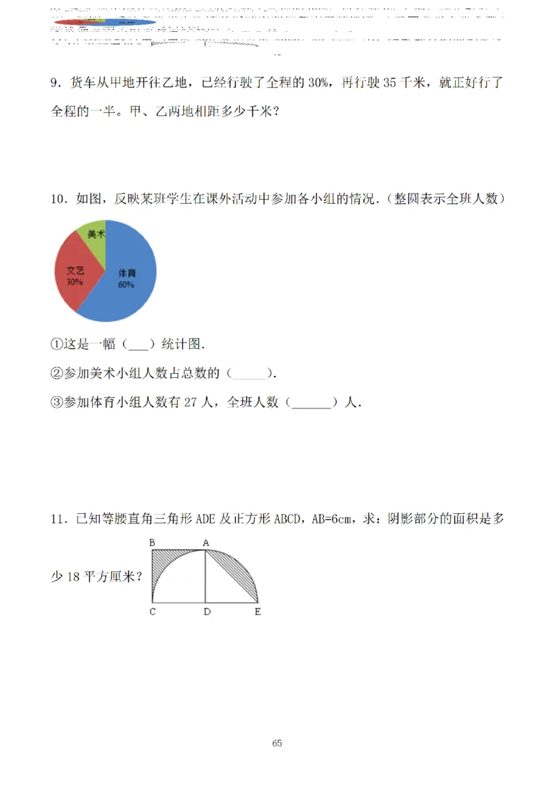 《六年级数学期末应用题特训二_6年级上册同步教辅_6上数学_六上数学通用重点必背资料+专项》第3页预览