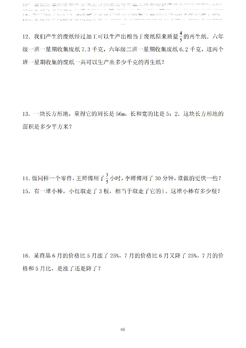 《六年级数学期末应用题特训二_6年级上册同步教辅_6上数学_六上数学通用重点必背资料+专项》第4页预览