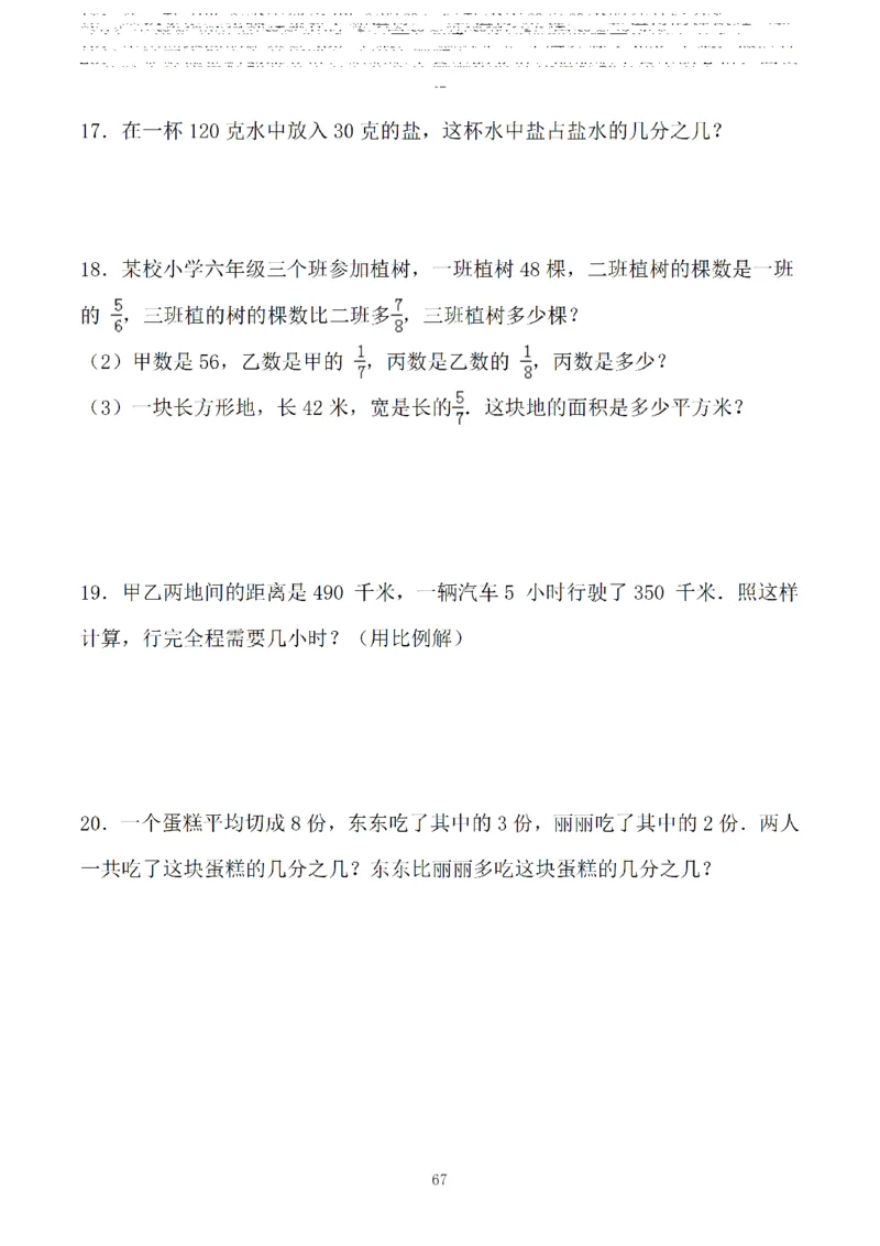 《六年级数学期末应用题特训二_6年级上册同步教辅_6上数学_六上数学通用重点必背资料+专项》第5页预览