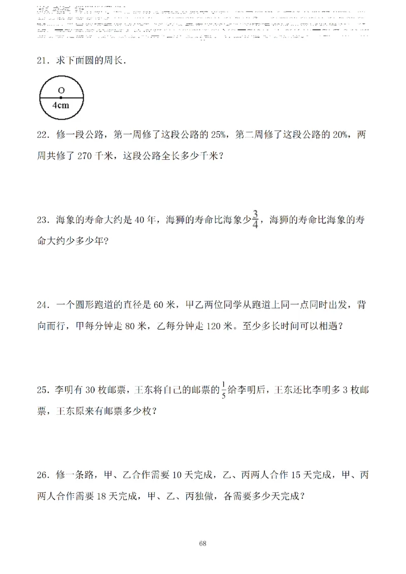 《六年级数学期末应用题特训二_6年级上册同步教辅_6上数学_六上数学通用重点必背资料+专项》第6页预览