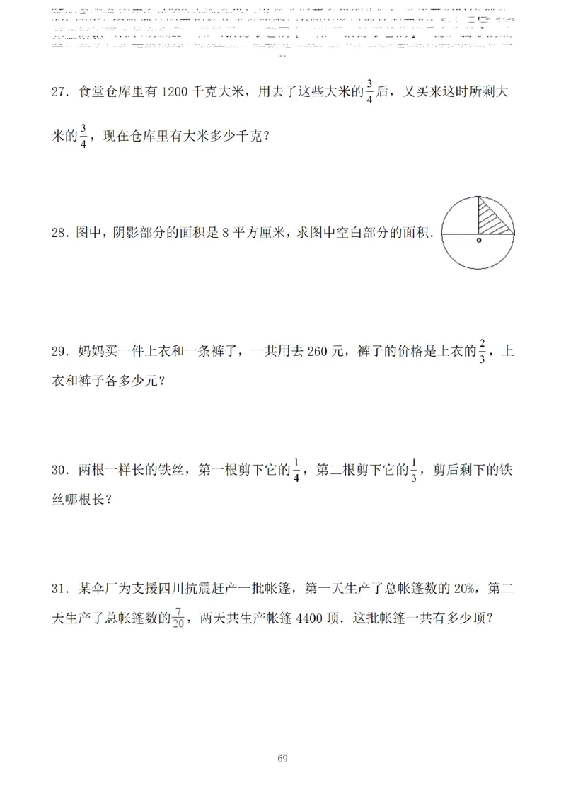 《六年级数学期末应用题特训二_6年级上册同步教辅_6上数学_六上数学通用重点必背资料+专项》第7页预览