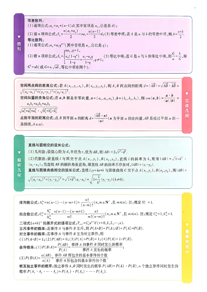 《2027版高中《必刷题600分考点700分考法》一轮复习（数学）_2027高中必刷题_必刷题2027_2027高一高二必刷题_高考必刷题_高中必刷题_2027版高中《必刷题600分考点700分考法》（全科）_27版数学》第3页预览