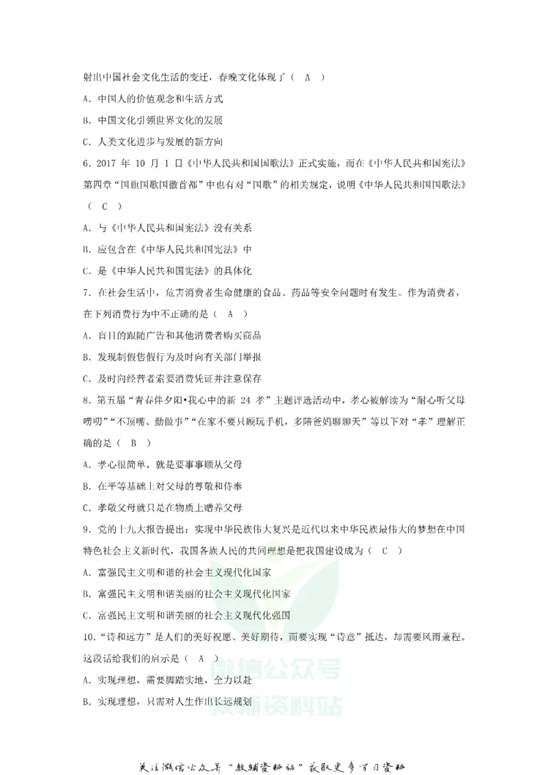 《2018贵州省贵阳市中考道德与法治试题及答案_初高中资料库_初中资料库（转存避免链接过期失效）_初中政治》第2页预览