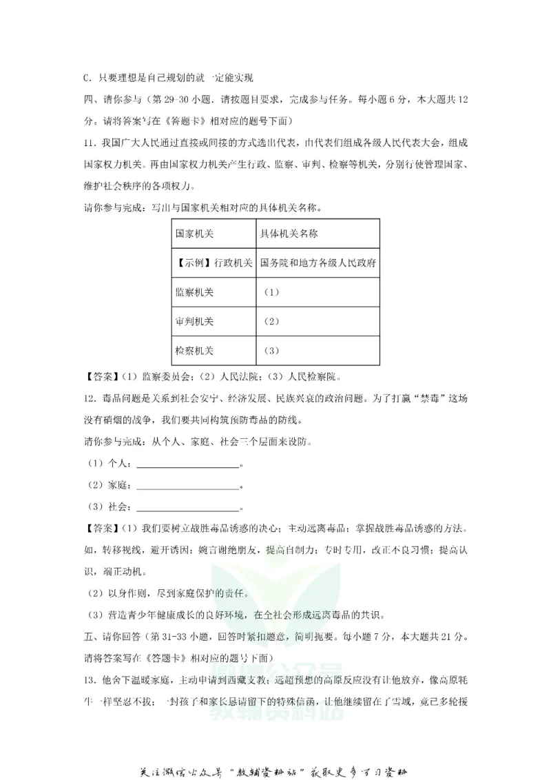 《2018贵州省贵阳市中考道德与法治试题及答案_初高中资料库_初中资料库（转存避免链接过期失效）_初中政治》第3页预览
