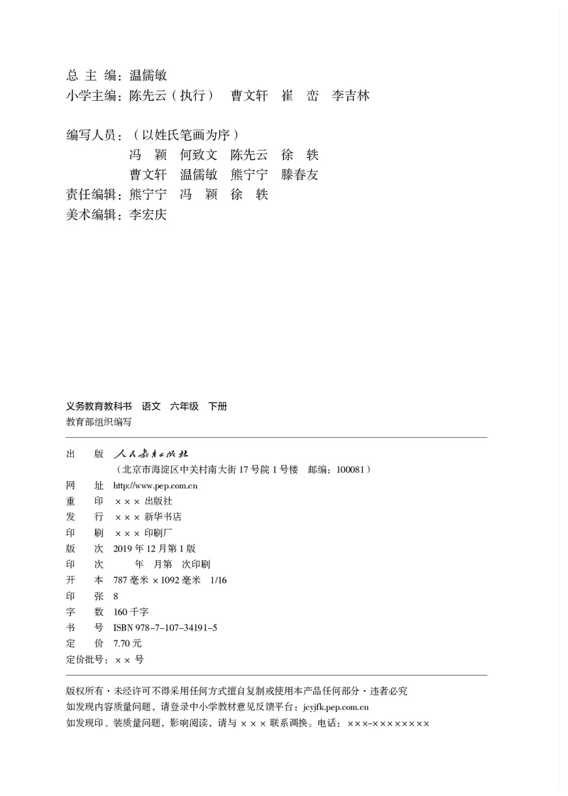 《六年级（下）语文电子课本册_6年级下册同步教辅_6下-语文》第3页预览