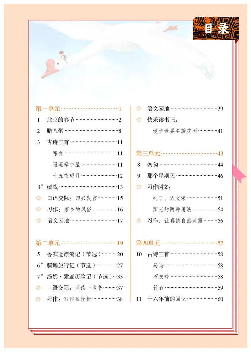 《六年级（下）语文电子课本册_6年级下册同步教辅_6下-语文》第4页预览