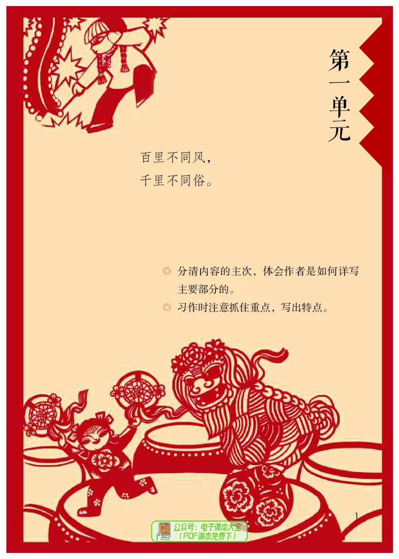 《六年级（下）语文电子课本册_6年级下册同步教辅_6下-语文》第6页预览