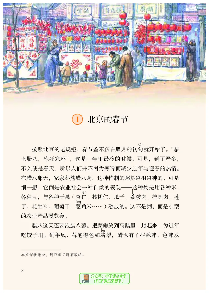 《六年级（下）语文电子课本册_6年级下册同步教辅_6下-语文》第7页预览