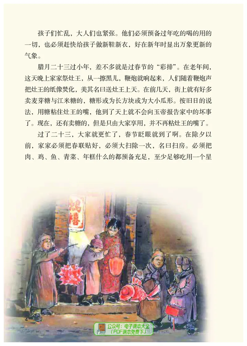 《六年级（下）语文电子课本册_6年级下册同步教辅_6下-语文》第9页预览