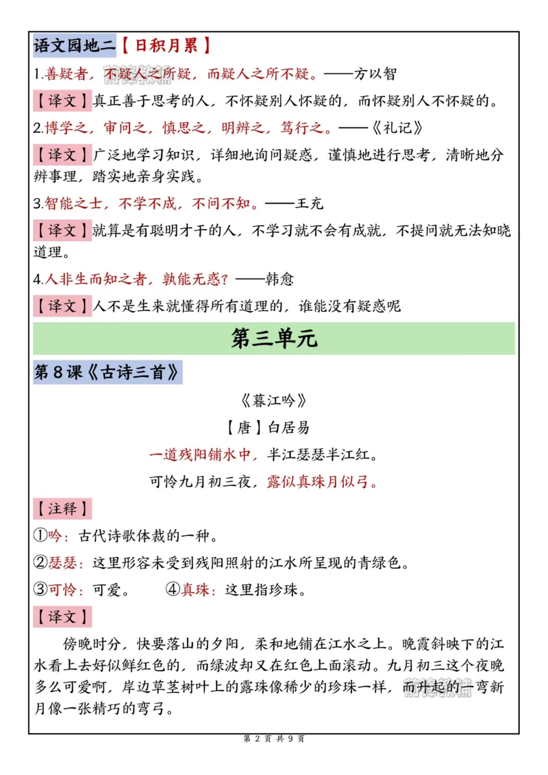 《新版•4上语文《暑假预习必背内容汇总》_26秋小学语文《精选合集》_新版•4年级语文《精选合集》上册_新版•4上语文《暑假作业》》第2页预览