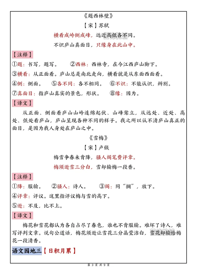 《新版•4上语文《暑假预习必背内容汇总》_26秋小学语文《精选合集》_新版•4年级语文《精选合集》上册_新版•4上语文《暑假作业》》第3页预览